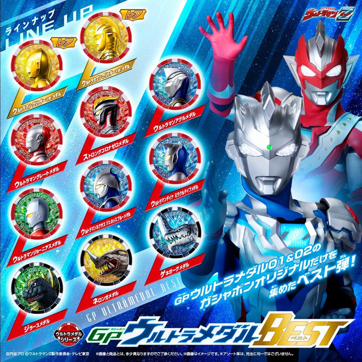 GPウルトラメダルBEST【2次：2021年3月発送】 | ウルトラマンシリーズ