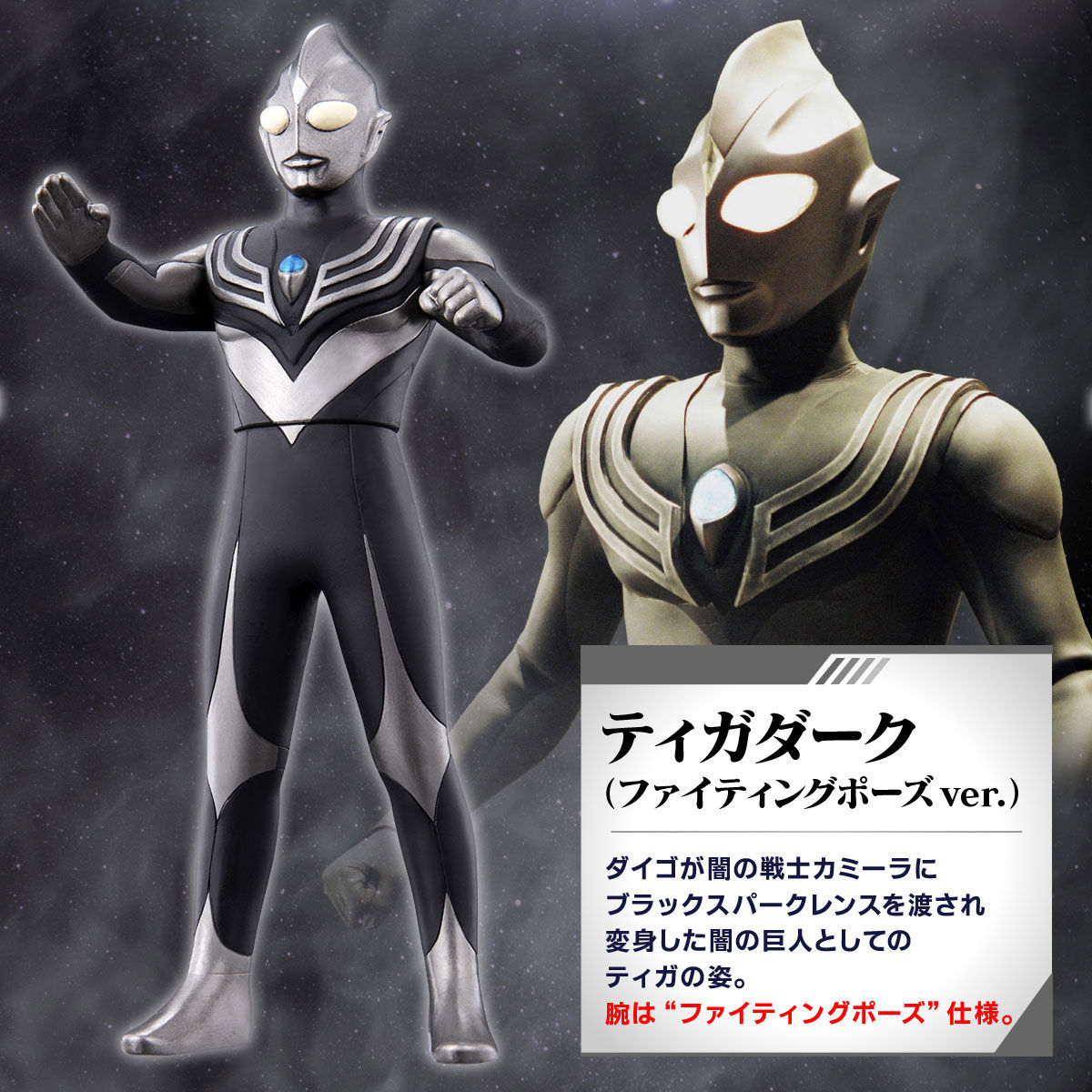ウルトラヒーローシリーズ ウルトラマンティガ THE FINAL ODYSSEY