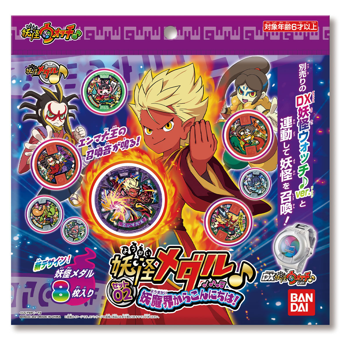 妖怪メダル♪ セット02 妖魔界からこんにちは！ | BANDAI TOYS