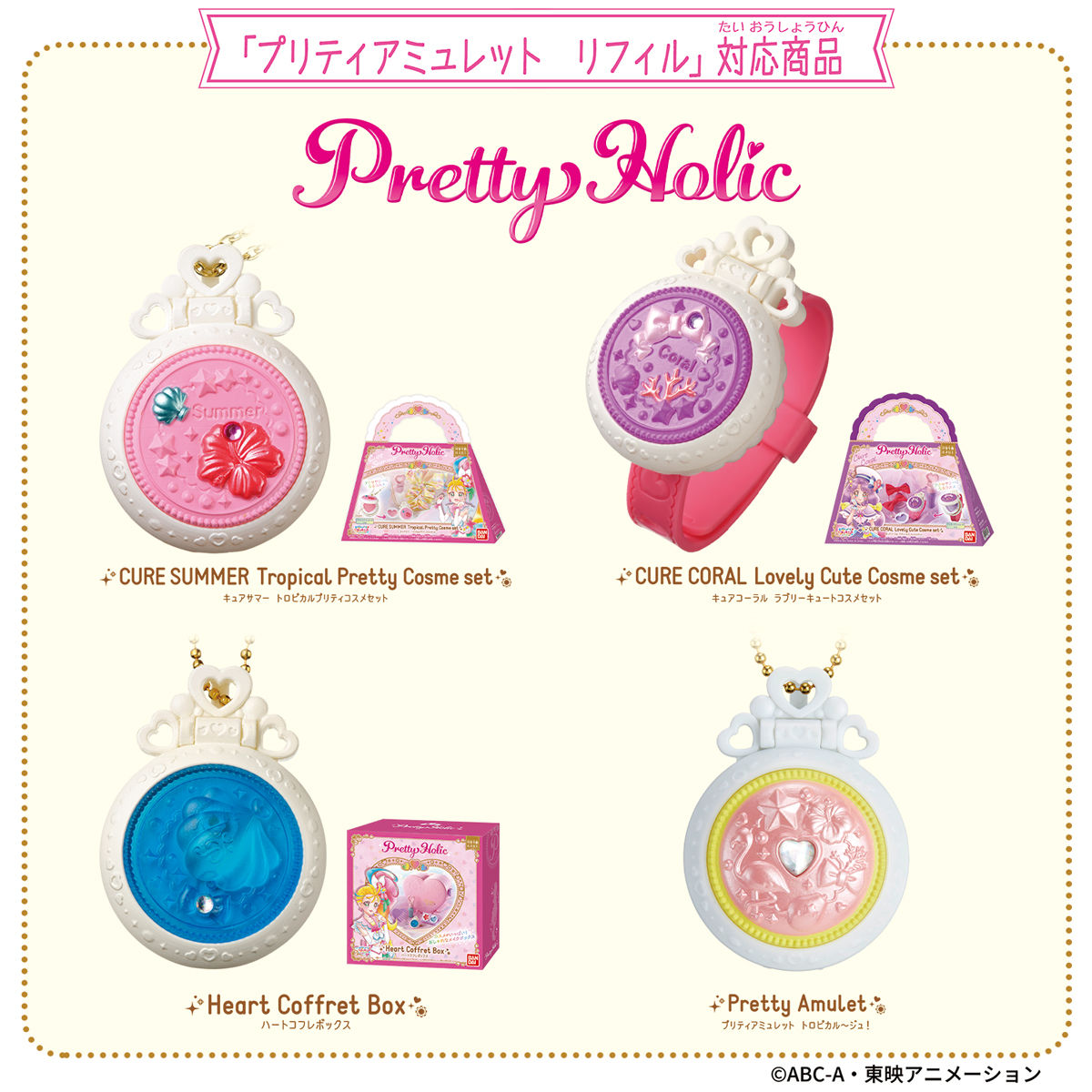 Pretty Holic プリティアミュレットリフィル アイカラー