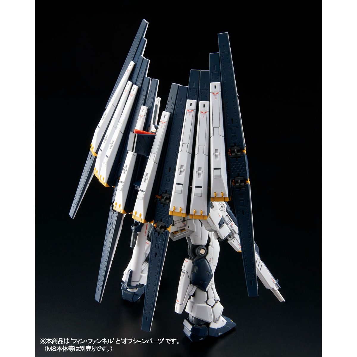 RG 1/144 νガンダム用ダブル・フィン・ファンネル拡張ユニット【5次