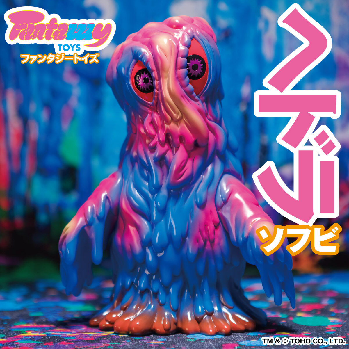 FantazzzyTOYS/ファンタジートイズ ヘドラ ソフビ ブルー | ゴジラ