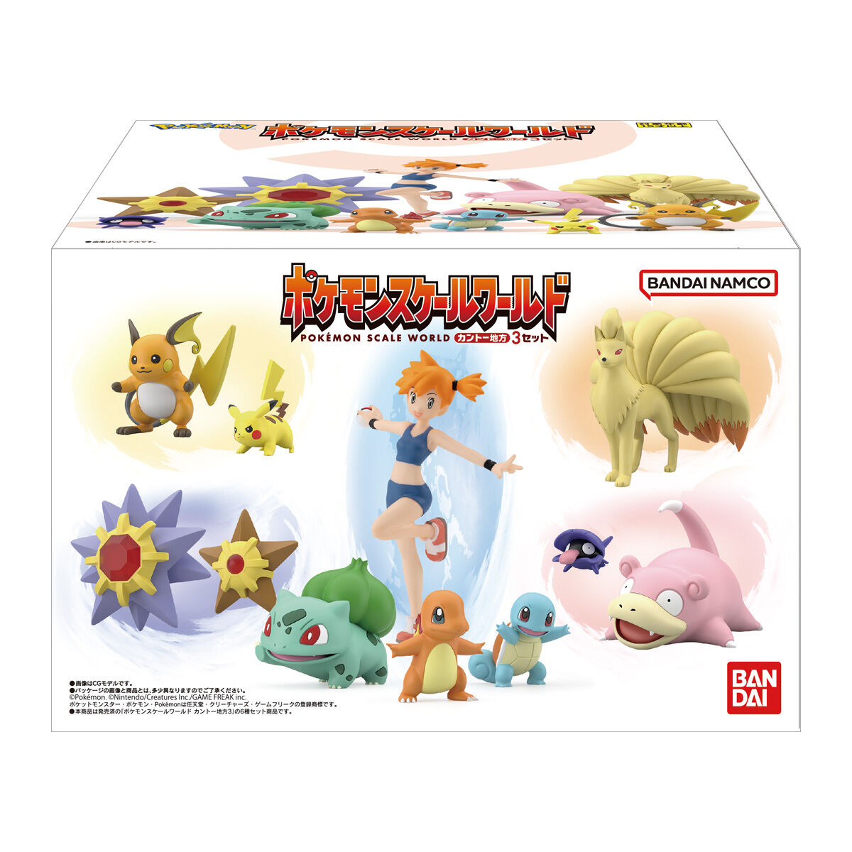 ポケモンスケールワールド カントー地方3 セット｜発売日：2022年12月