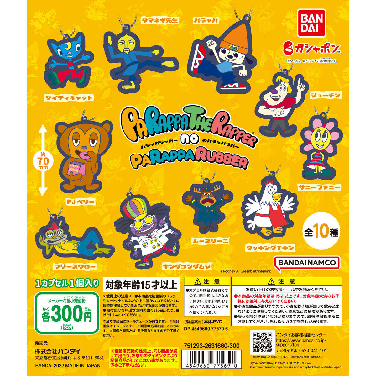 パラッパラッパーのパラッパラバー｜ガシャポンオフィシャルサイト