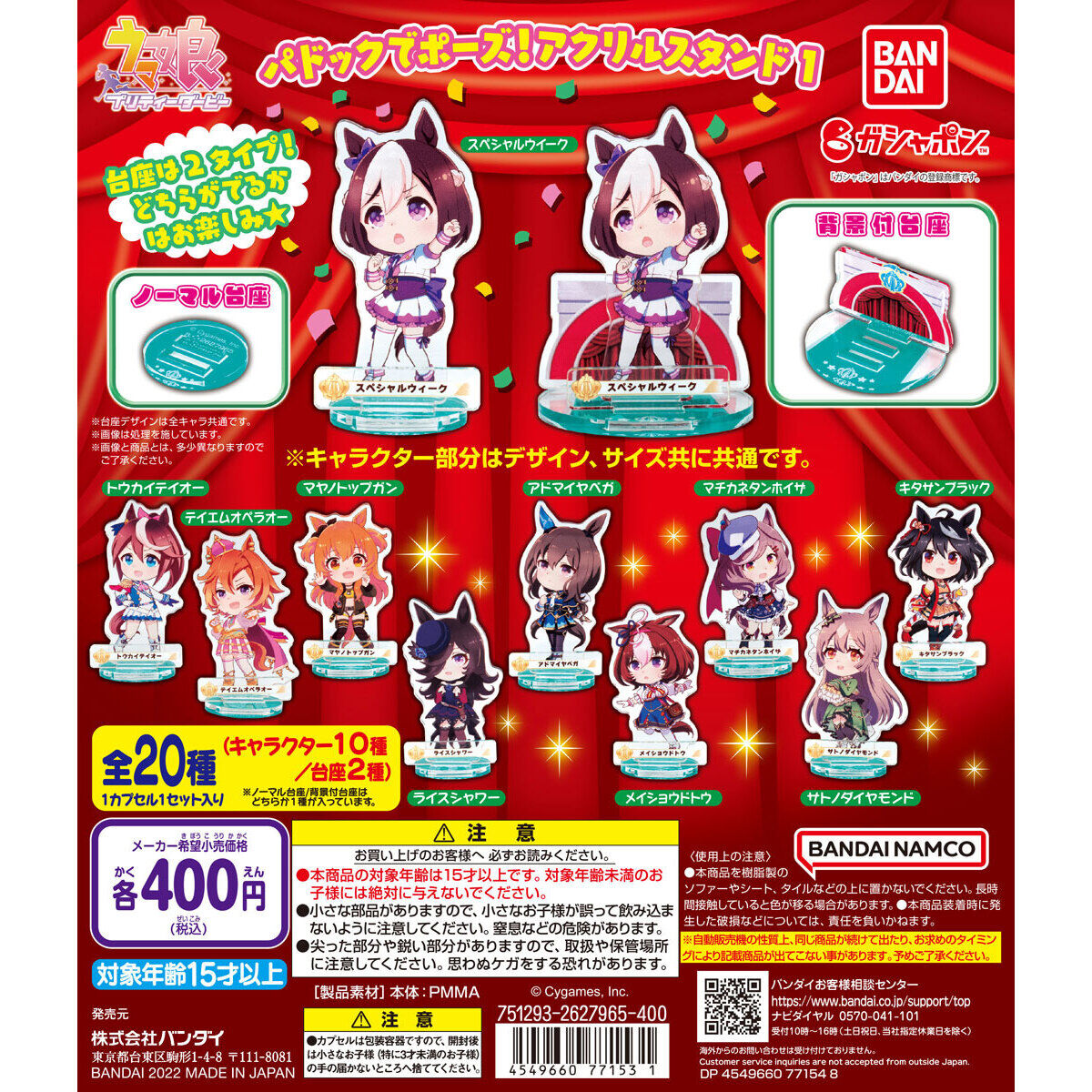 ウマ娘 プリティーダービー パドックでポーズ！アクリルスタンド1