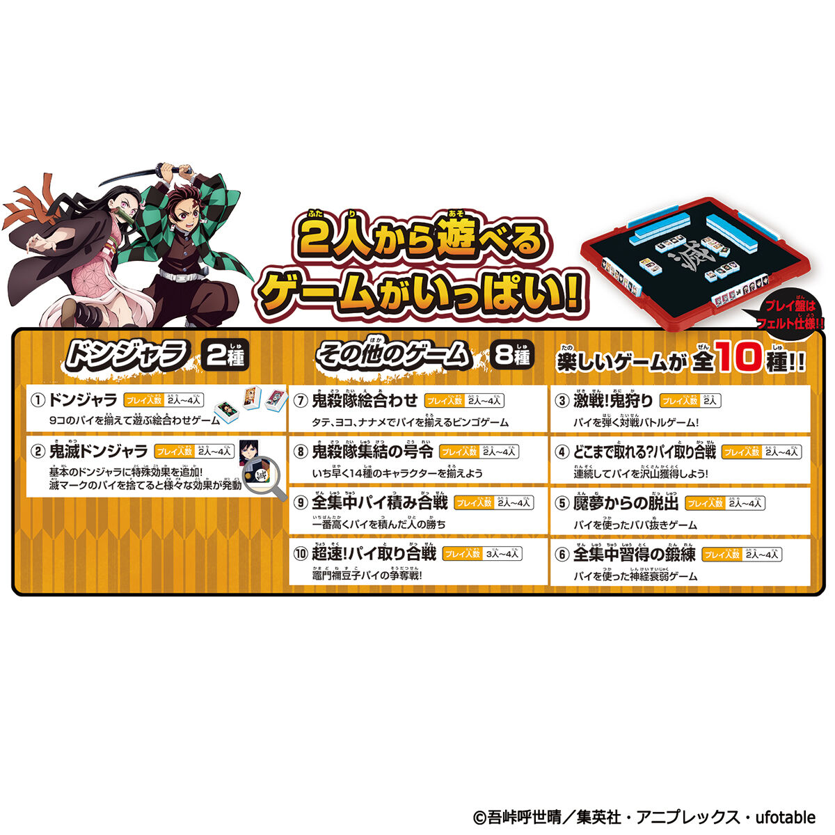 ドンジャラ 鬼滅の刃2 | 鬼滅の刃｜バンダイ公式サイト