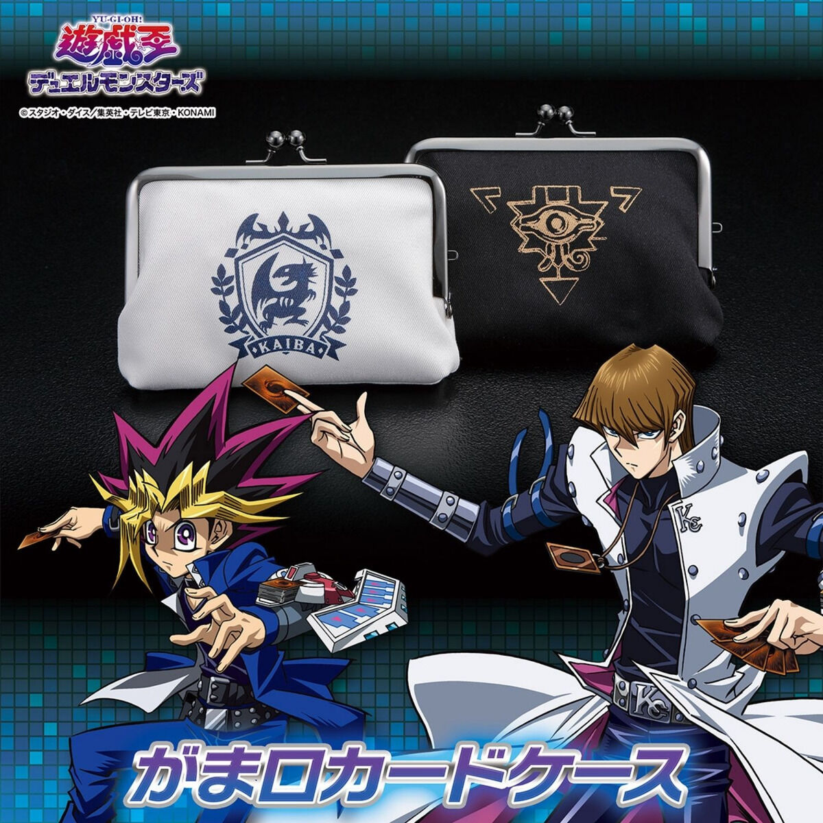 遊☆戯☆王デュエルモンスターズ がま口カードケース | ファッション