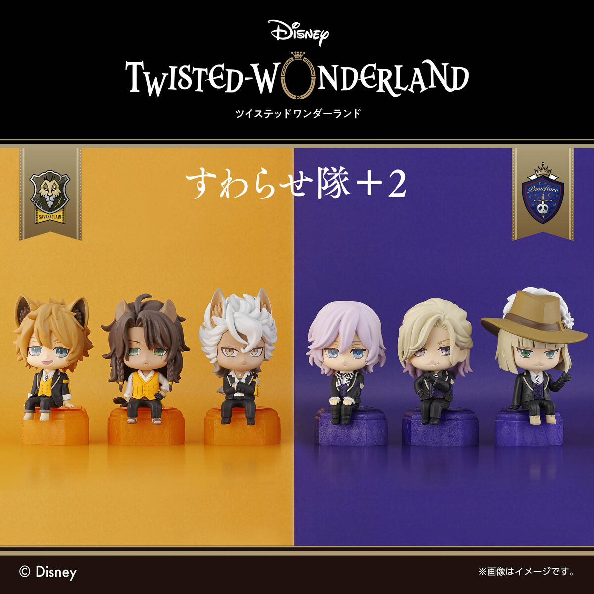 ディズニー ツイステッドワンダーランド すわらせ隊+2 | ディズニー