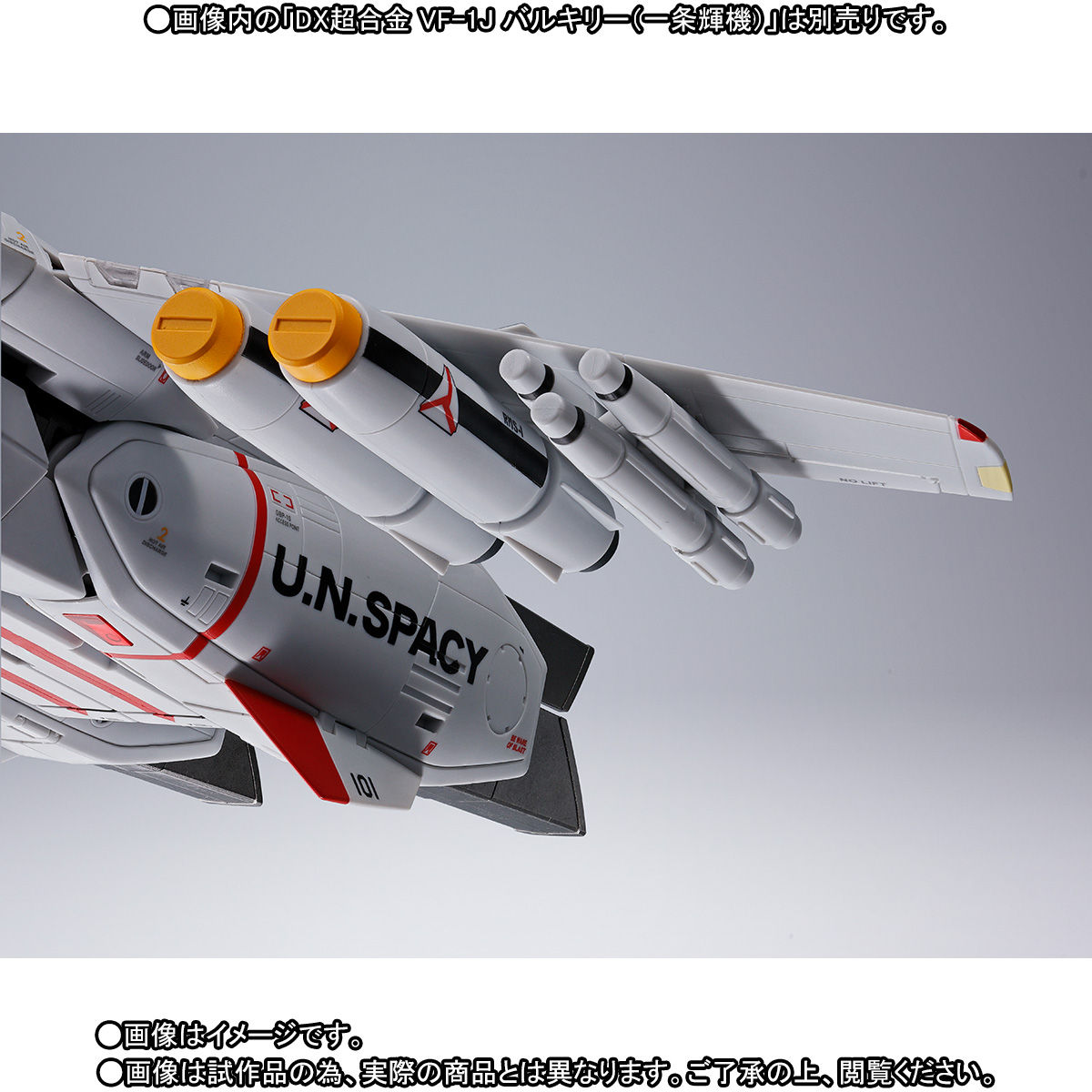 抽選販売】DX超合金 VF-1対応ミサイルセット | 超時空要塞マクロス