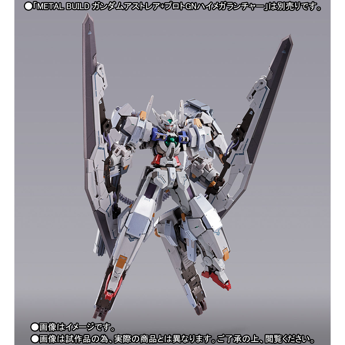 抽選販売】METAL BUILD ガンダムアストレア用高機動試験装備 | 機動