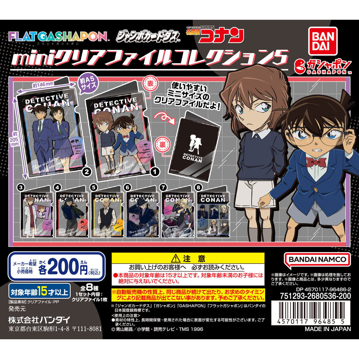 ジャンボカードダス/フラットガシャポン】名探偵コナン miniクリア