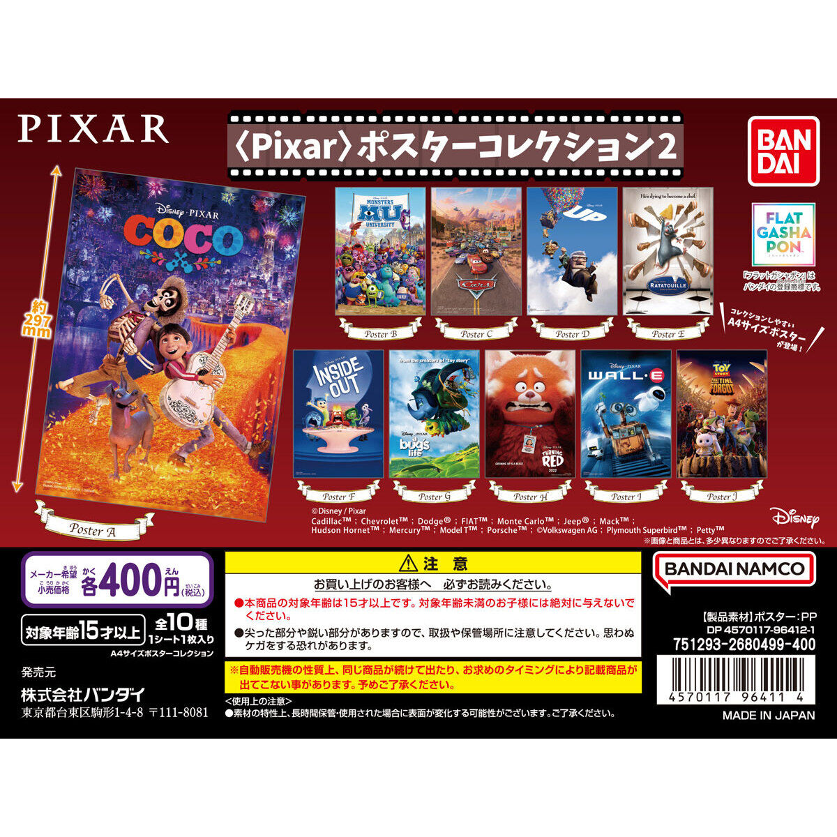 フラットガシャポン】〈Pixar〉 ポスターコレクション2｜ガシャポン
