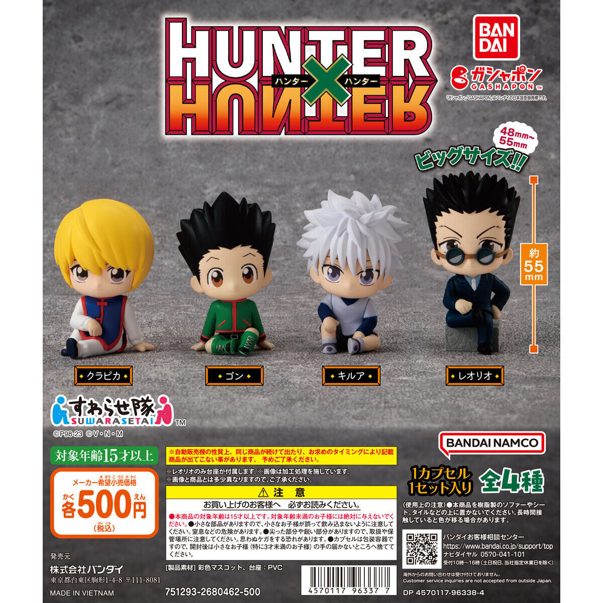 HUNTER×HUNTER すわらせ隊｜ガシャポンオフィシャルサイト