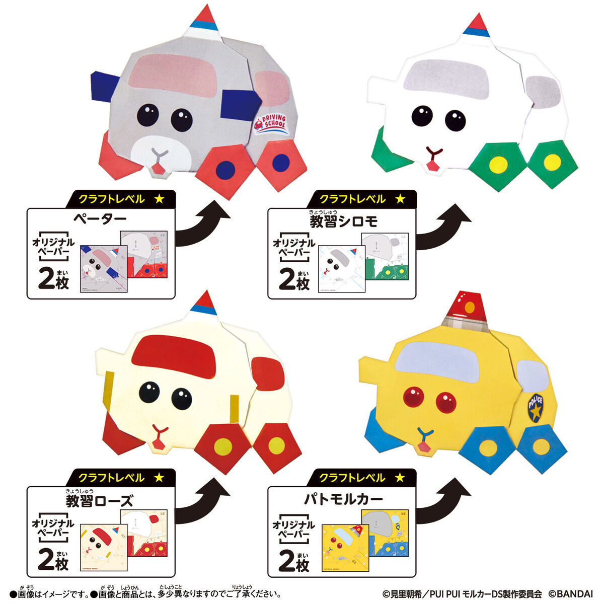 クラフトフレンズ パピるんず PUI PUI モルカー ペーター＆教習シロモ