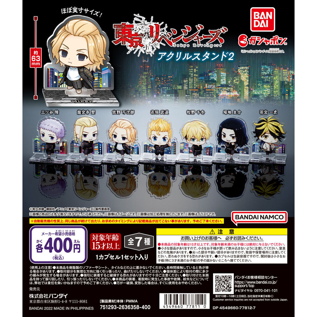 東京リベンジャーズ アクリルスタンド2｜ガシャポンオフィシャルサイト