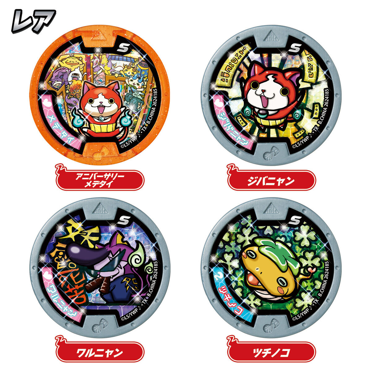 妖怪Sメダル おかえり妖怪ワールドへ | BANDAI TOYS