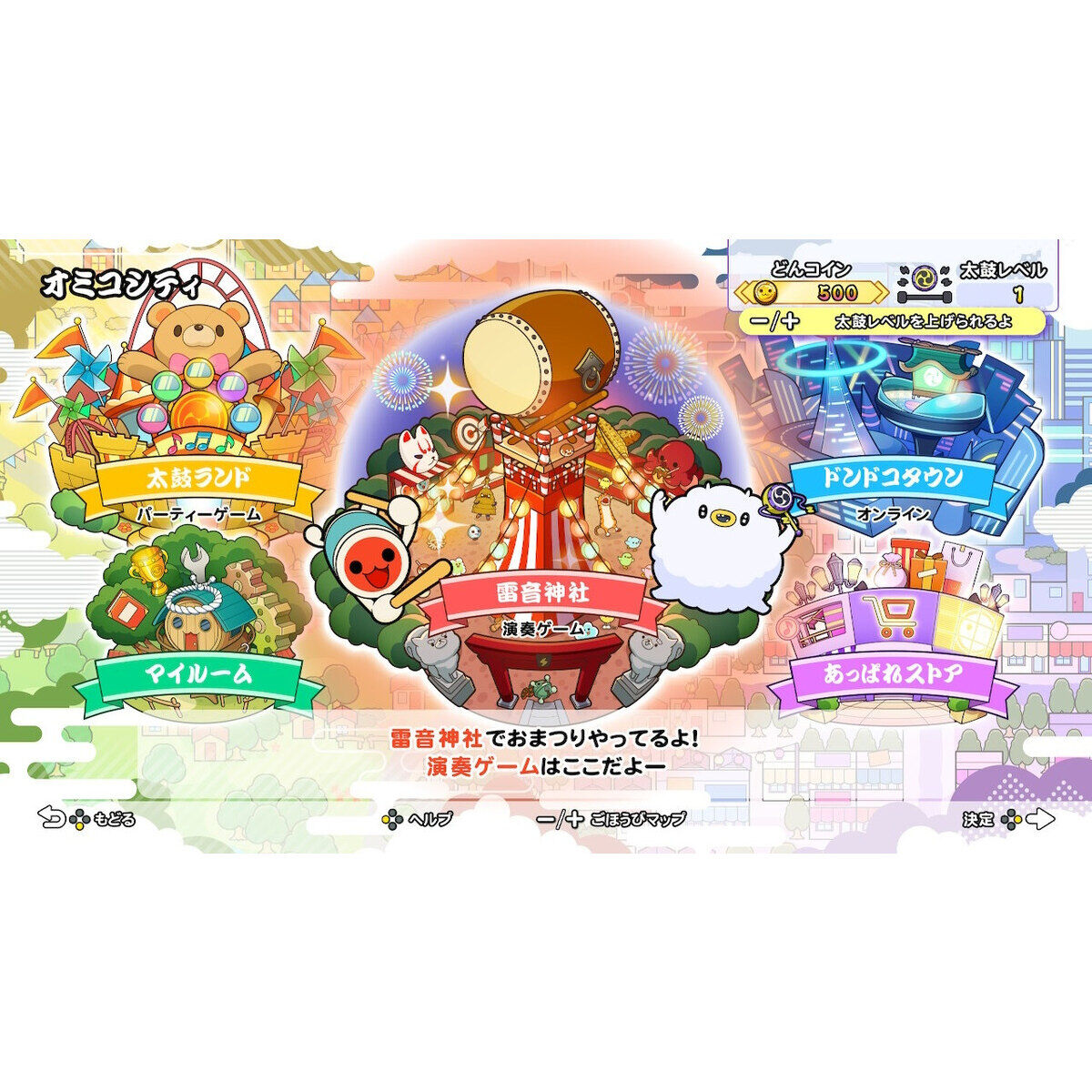 Nintendo Switch(TM)「太鼓の達人 ドンダフルフェスティバル」アソビ