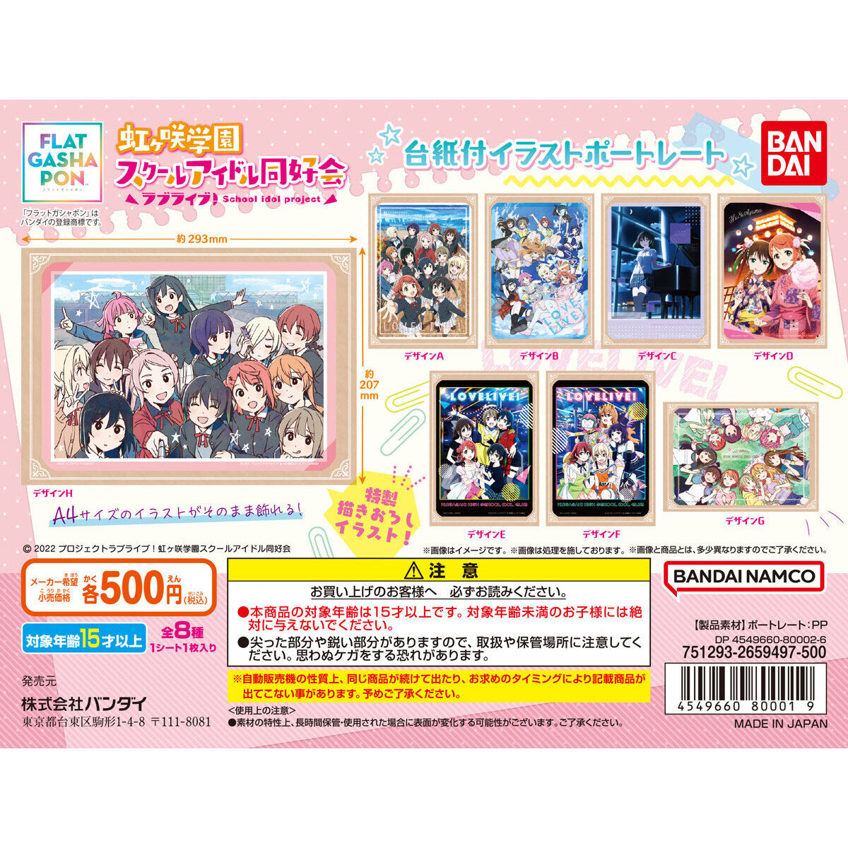 フラットガシャポン】ラブライブ！虹ヶ咲学園スクールアイドル同好会