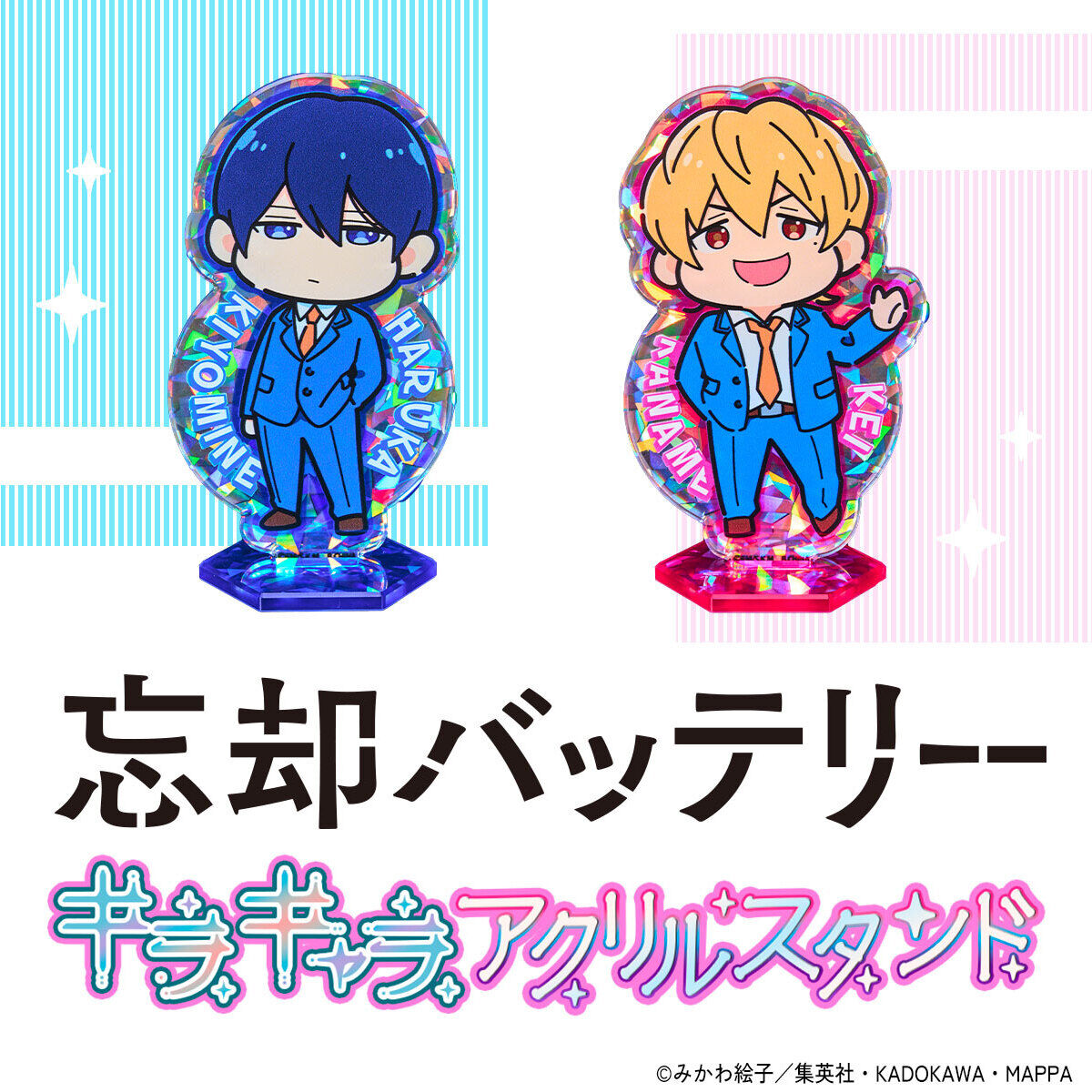 ハピクロ！】忘却バッテリー キラキャラアクリルスタンド【全14種