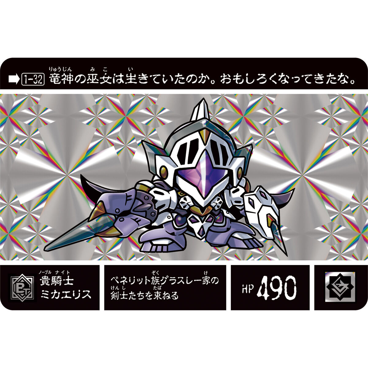 SDガンダム外伝NEO 禁じられた魔法 竜人の巫女 | SDガンダムシリーズ