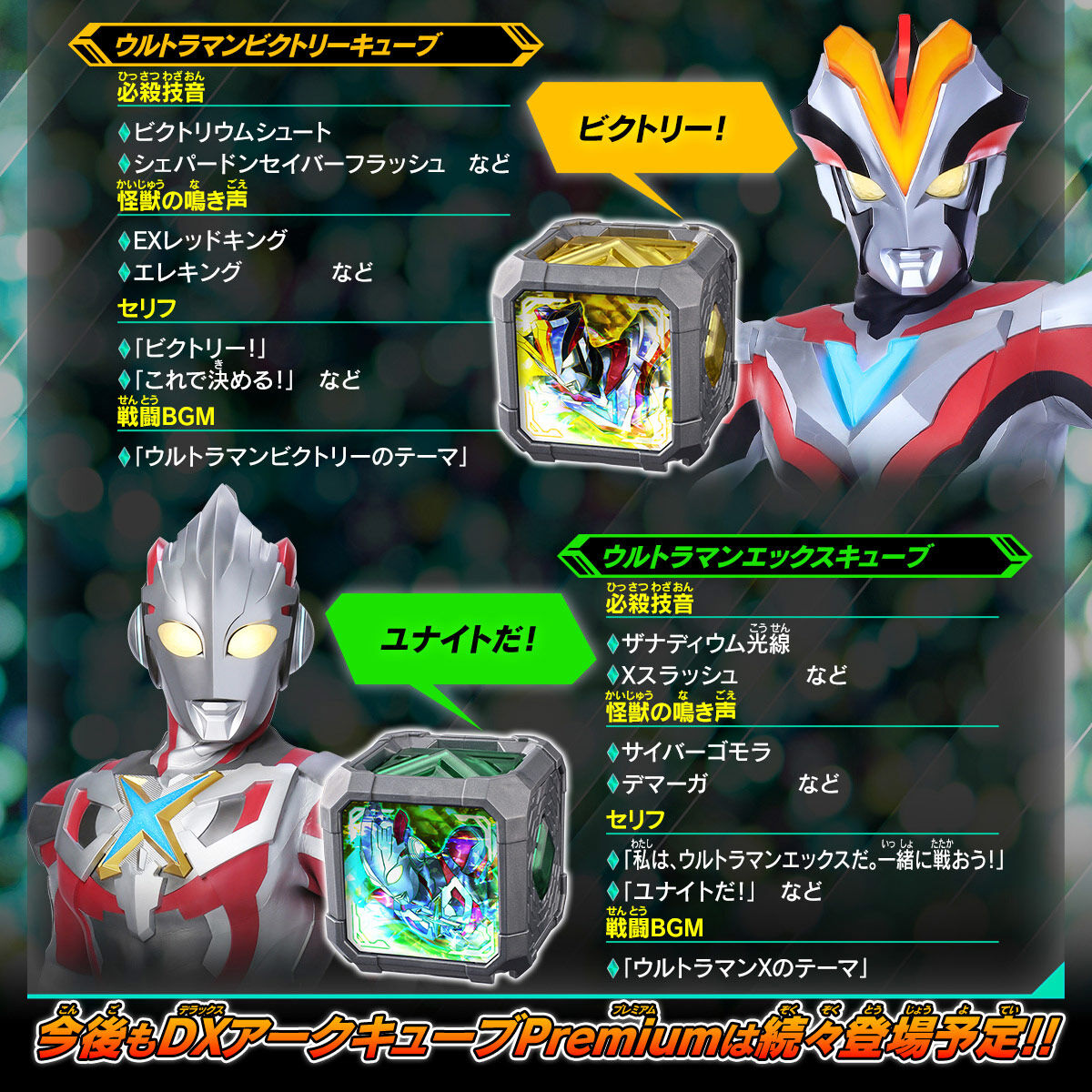 DXアークキューブPremium ニュージェネレーションスターズセット01