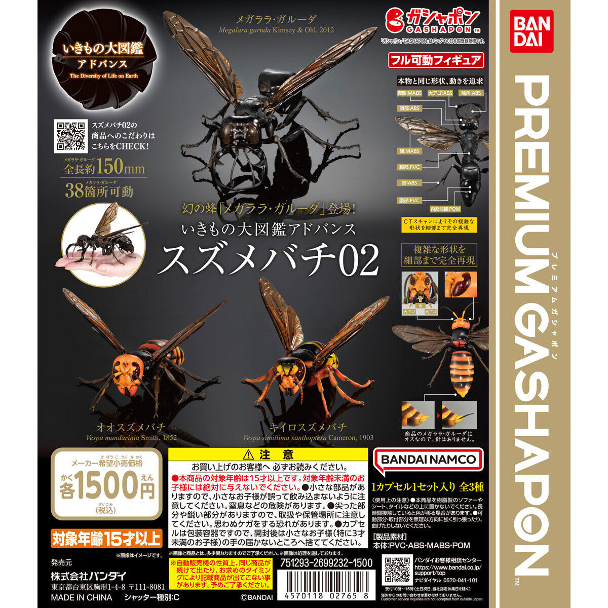 いきもの大図鑑アドバンス スズメバチ02｜ガシャポンオフィシャルサイト