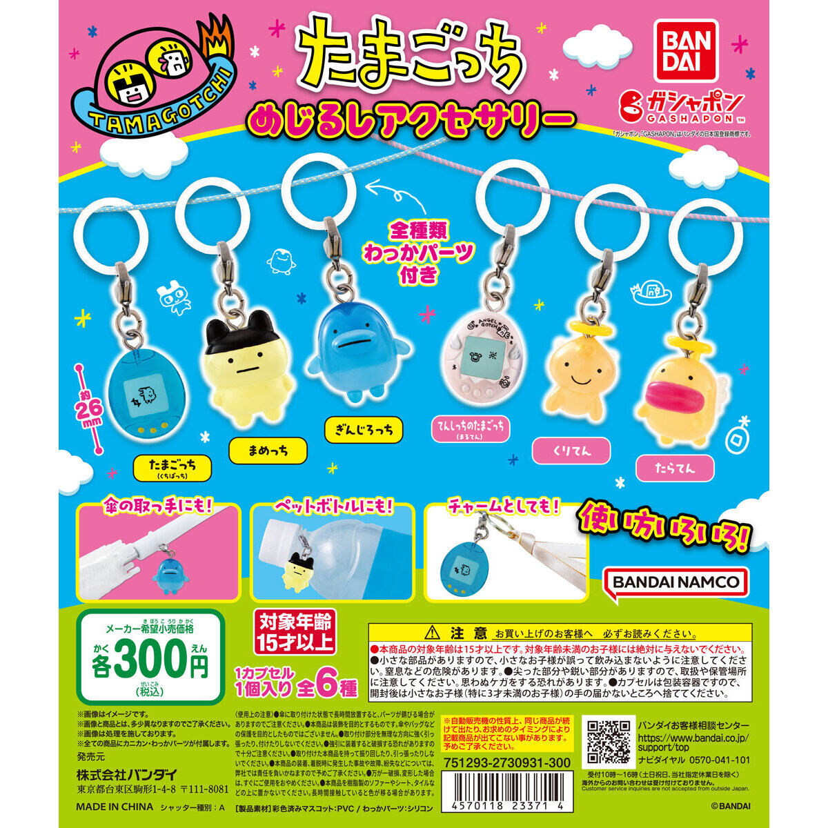 たまごっち ガチャポン 未開封 たまごっち めじるしアクセサリー