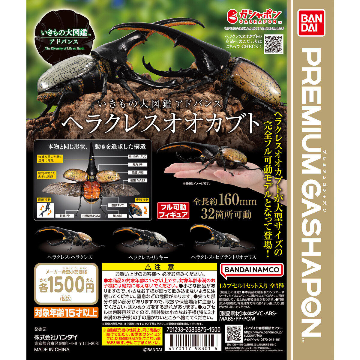 いきもの大図鑑アドバンス ヘラクレスオオカブト｜ガシャポン
