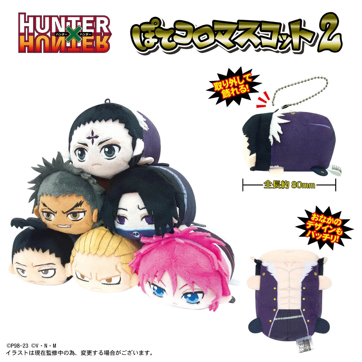 HUNTER×HUNTER ぽてコロマスコット2 | HUNTER×HUNTER | アニメグッズ