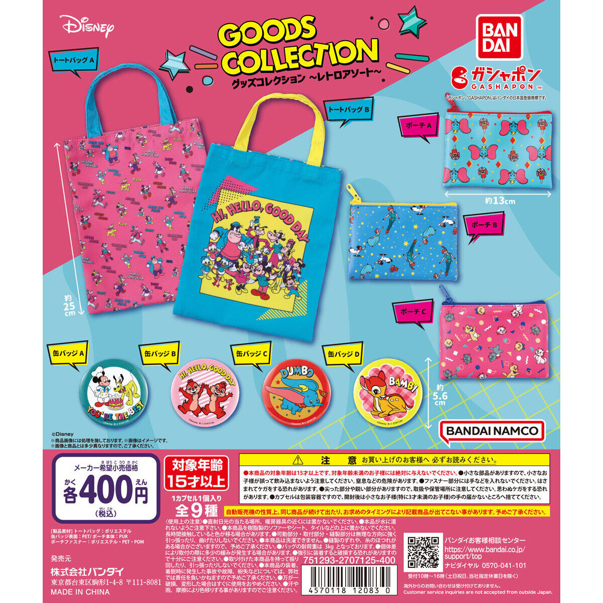 Disney グッズコレクション～レトロアソート～｜ガシャポン