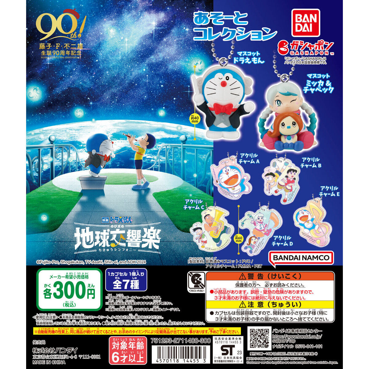 映画ドラえもん のび太の地球交響楽（ちきゅうシンフォニー） あそーと