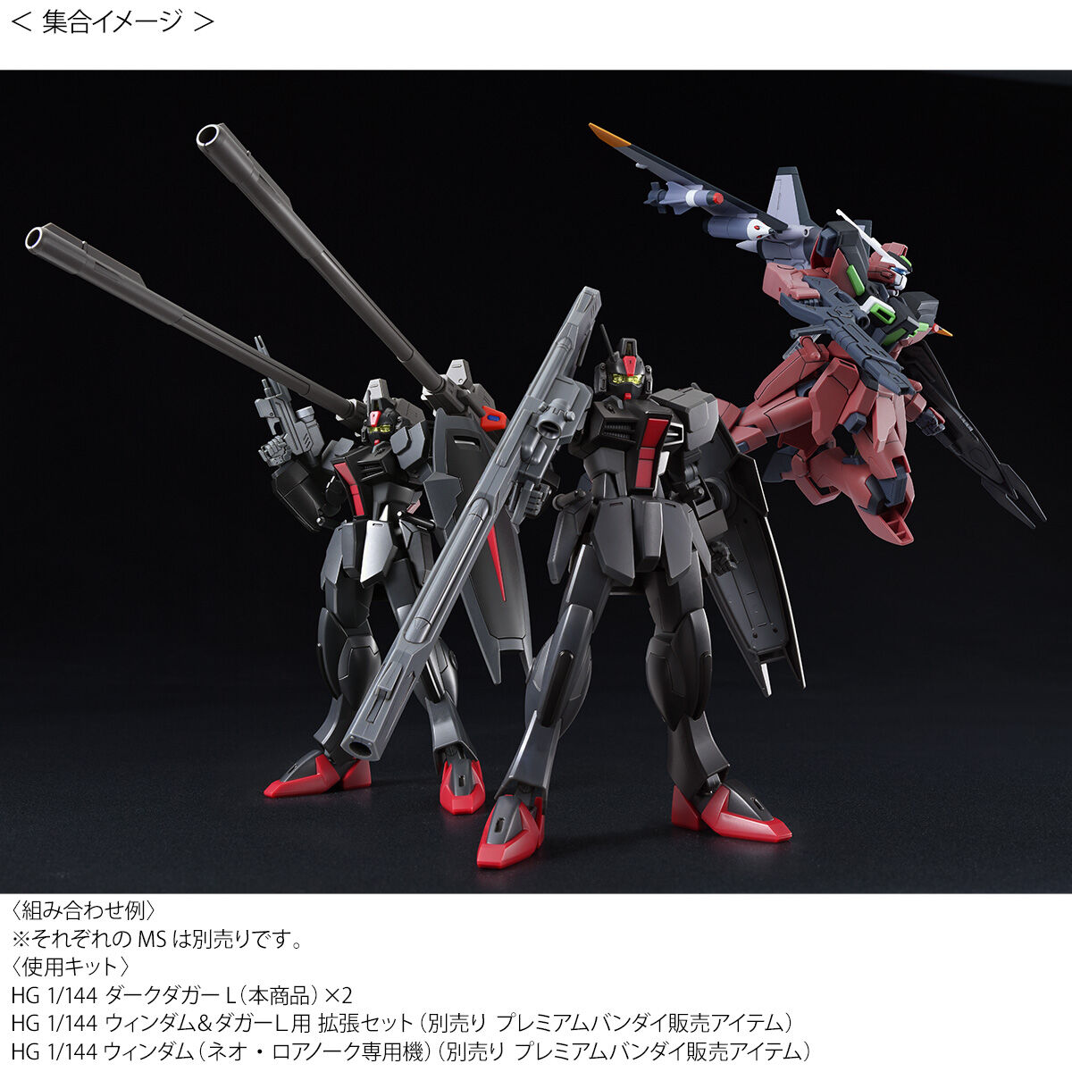 HG 1/144 ダークダガーL【2次：2024年6月発送】 | 機動戦士