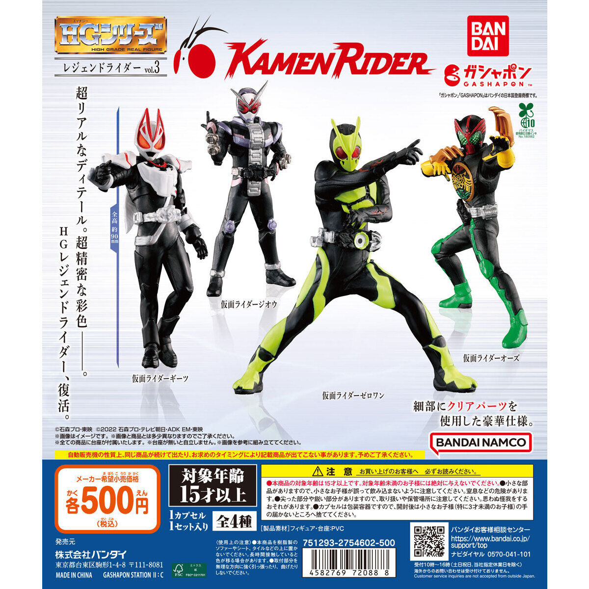 HG レジェンドライダーvol.3｜ガシャポンオフィシャルサイト