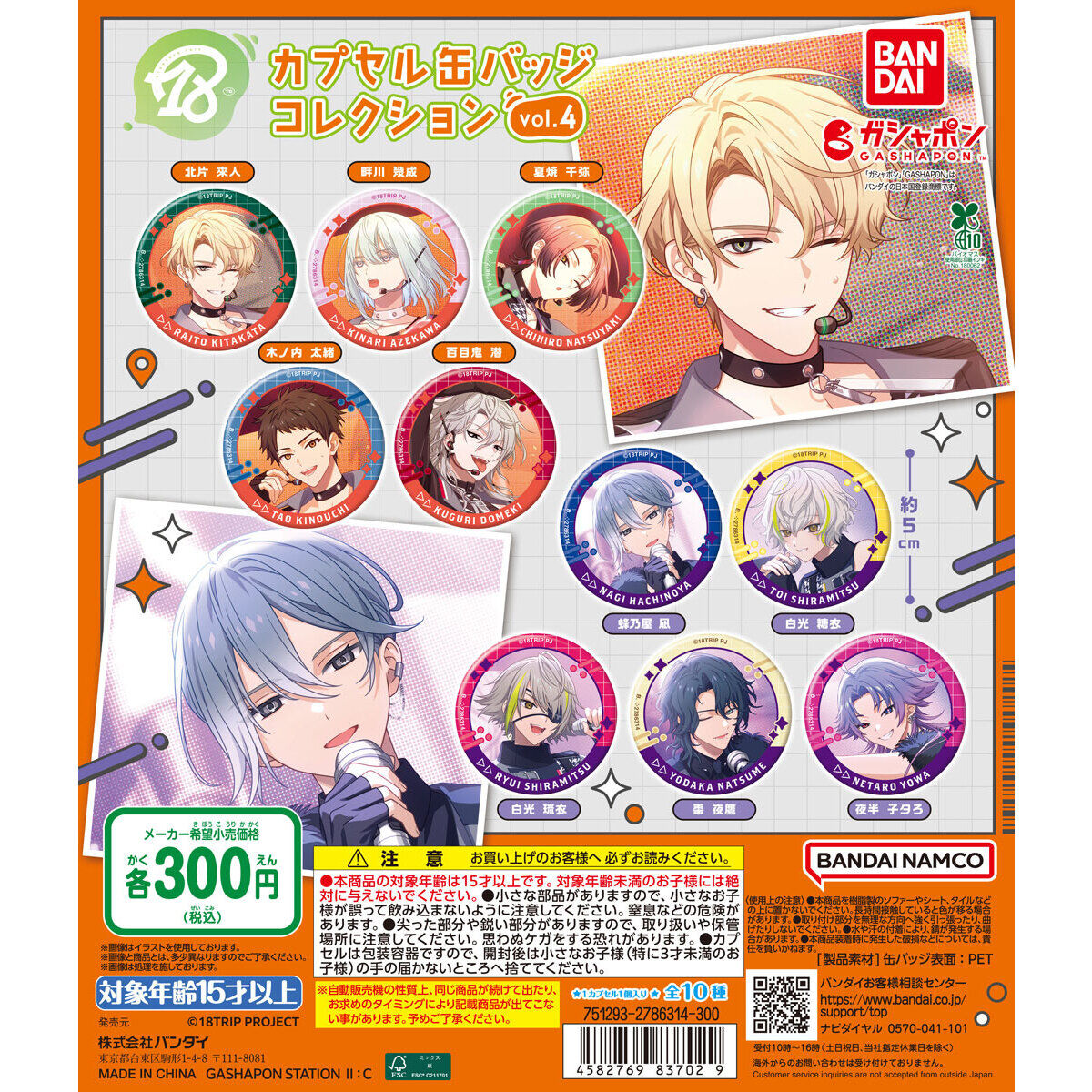 18TRIP 衣川季肋 缶バッジ カプ缶 エイトリ vol.1 18TRIP 衣川季肋 缶