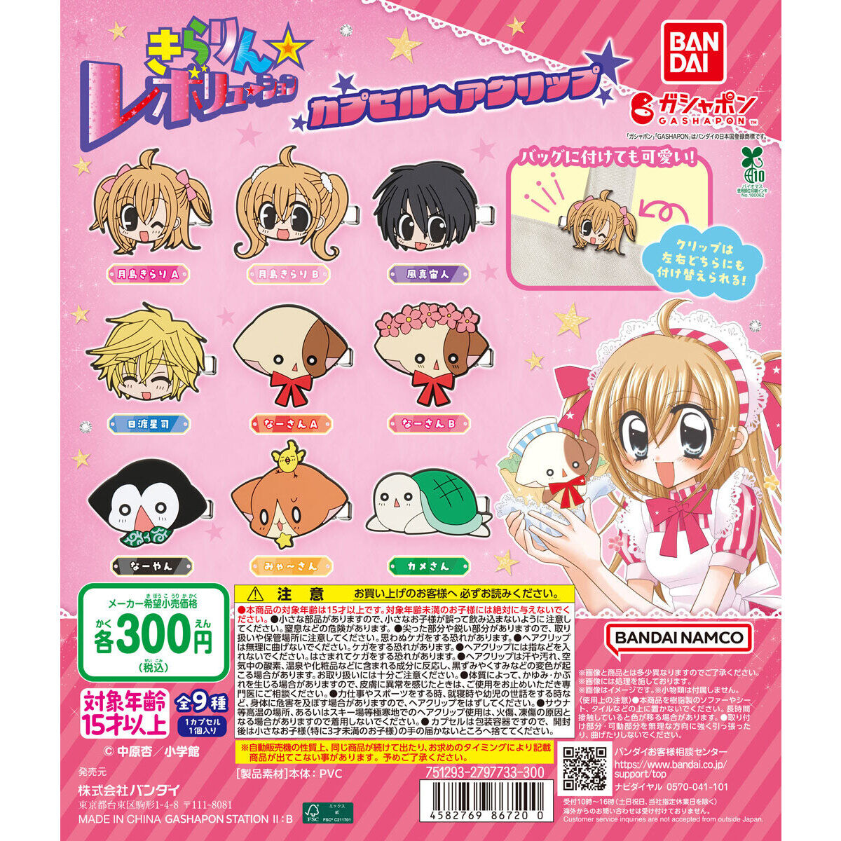 きらりん☆レボリューション カプセルヘアクリップ｜ガシャポン