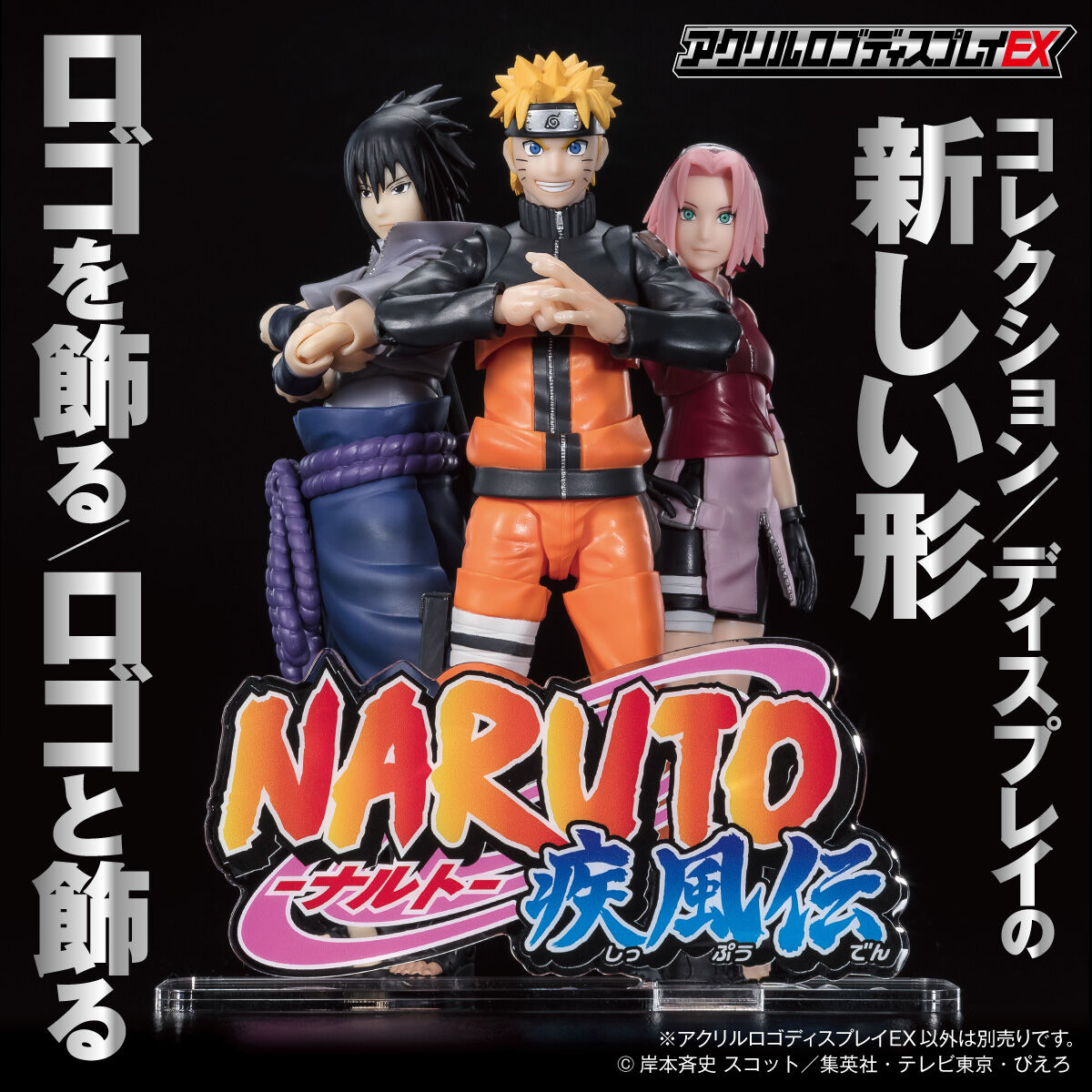 NARUTO ナルト ディスプレイ まとめ売り フィギュア タイトルロゴ