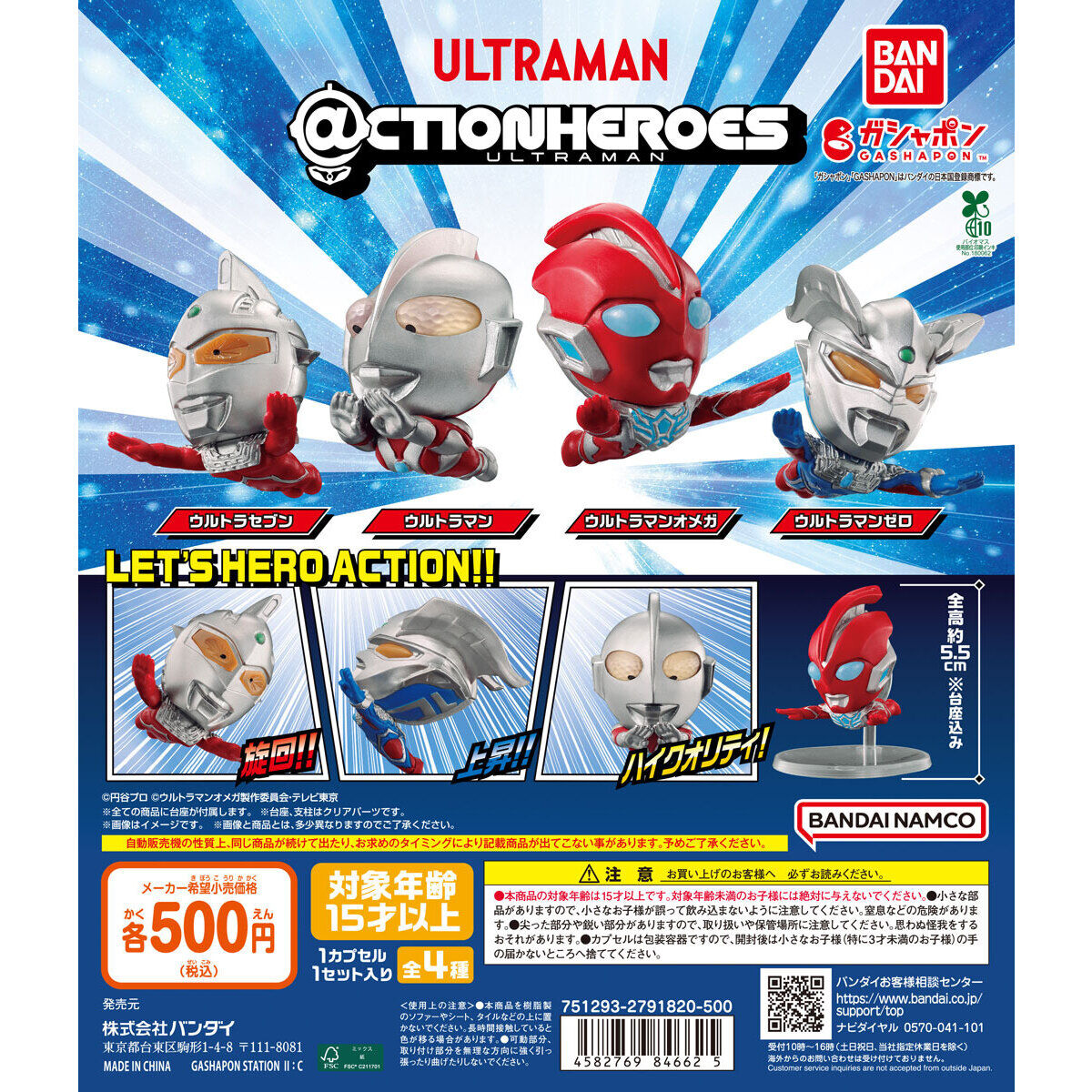 CTION HEROES ウルトラマン｜ガシャポンオフィシャルサイト