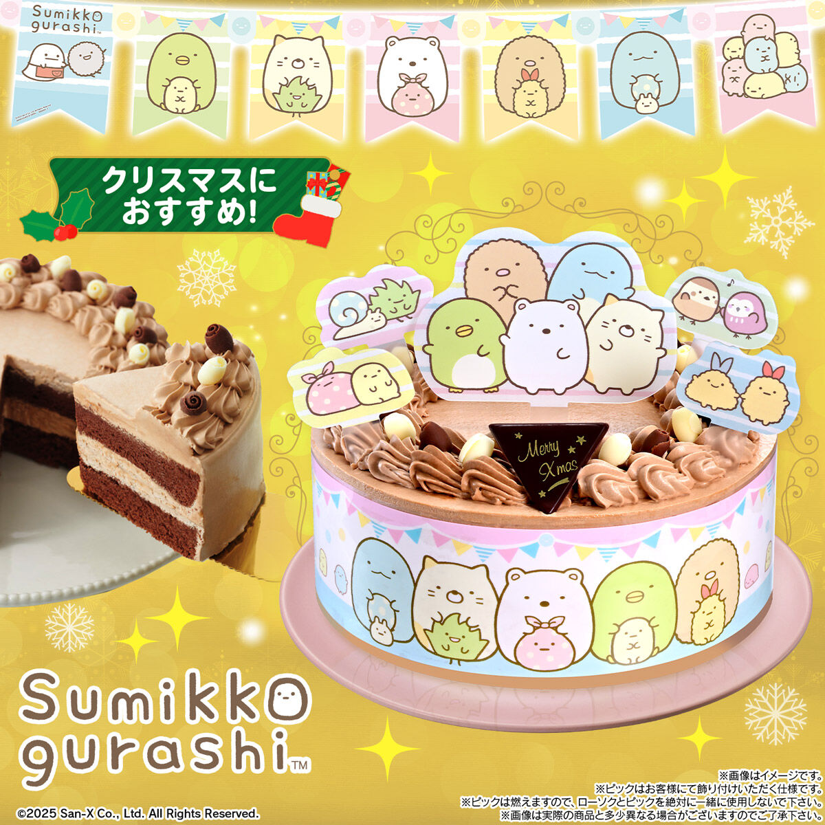 キャラデコパーティーケーキ すみっコぐらし (チョコクリーム)(5号