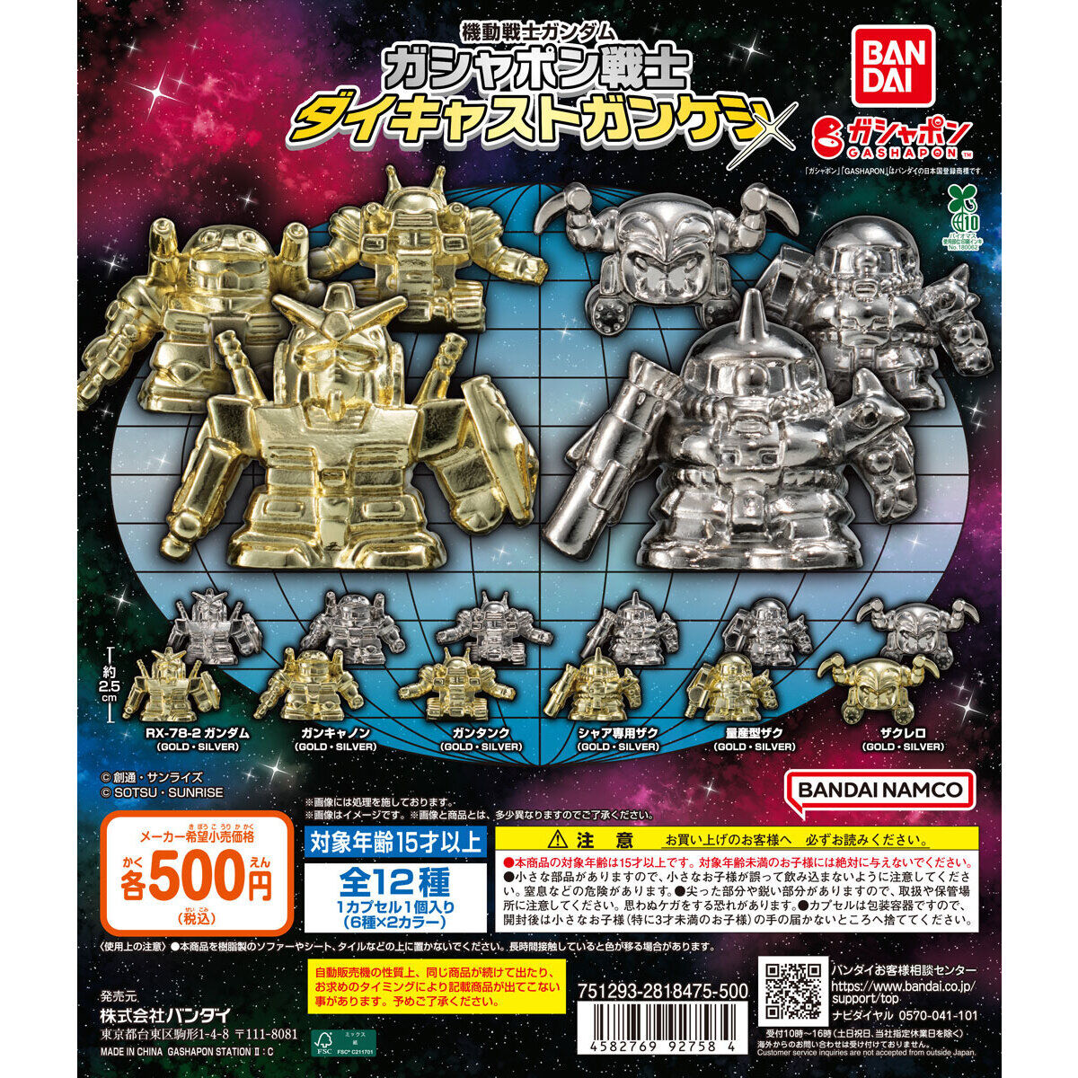 機動戦士ガンダム ガシャポン戦士 ダイキャストガンケシ｜ガシャポン
