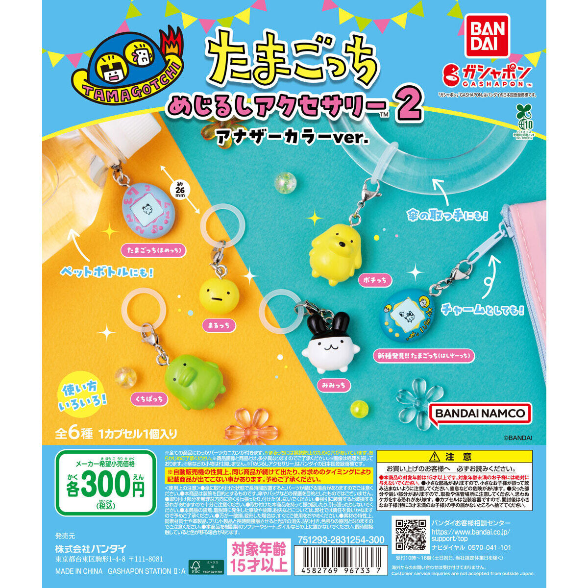 バンダイナムコオフィシャルショップ限定】たまごっち めじるし