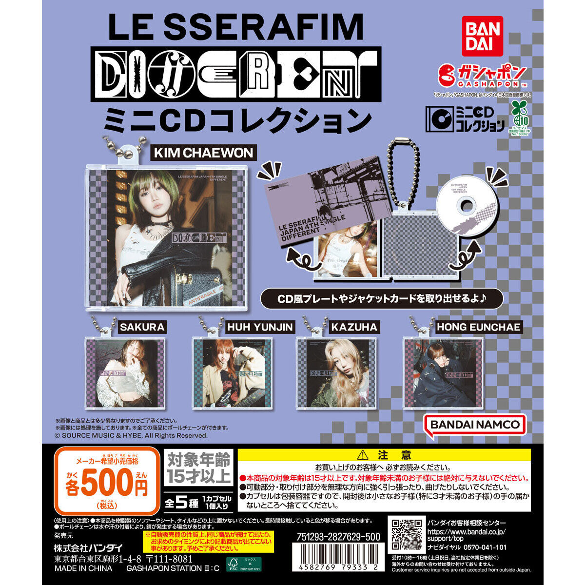 LE SSERAFIM 'DIFFERENT' ミニCDコレクション｜ガシャポンオフィシャル