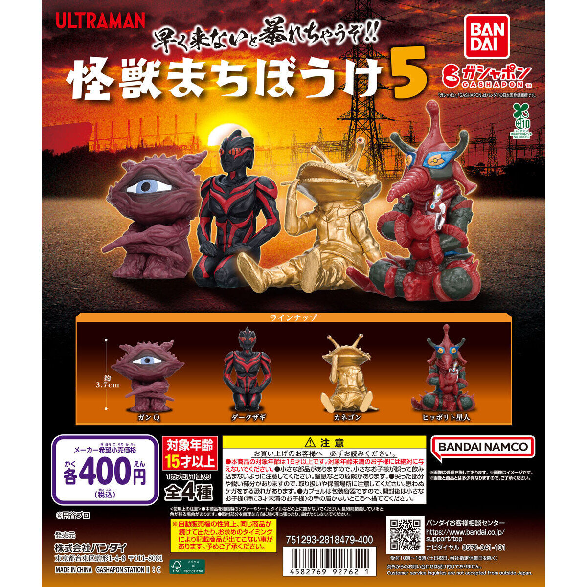 ウルトラマン 怪獣まちぼうけ5｜ガシャポンオフィシャルサイト