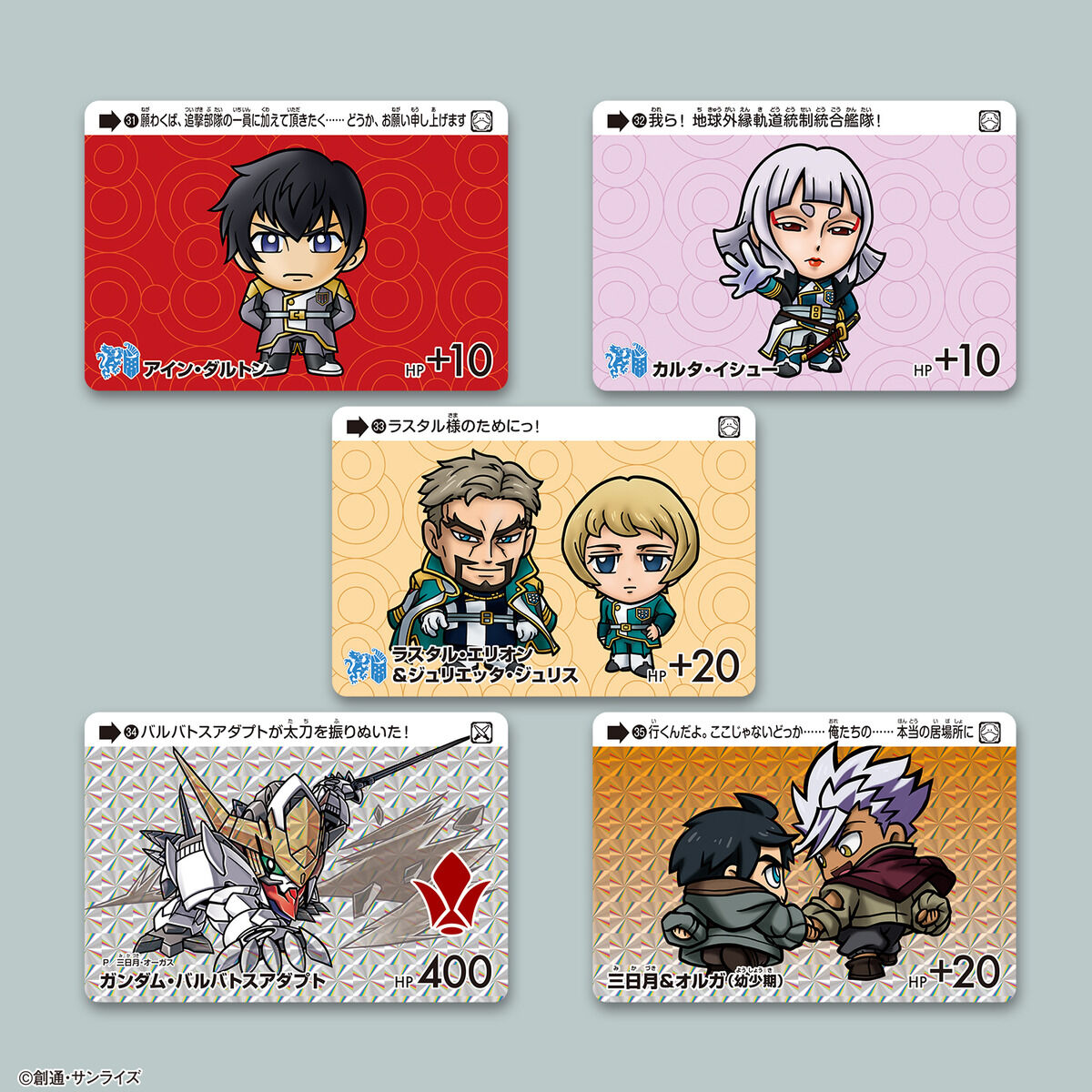 カードダス ガンダム セレクション Vol.5 (自販機) | BANDAI TOYS