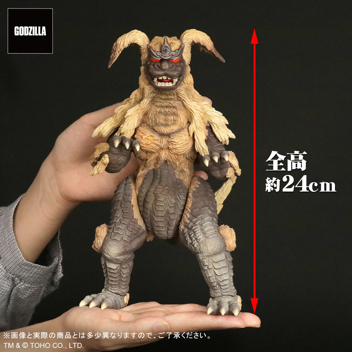 東宝大怪獣シリーズ キングシーサー 激闘カラーVer. | ゴジラシリーズ