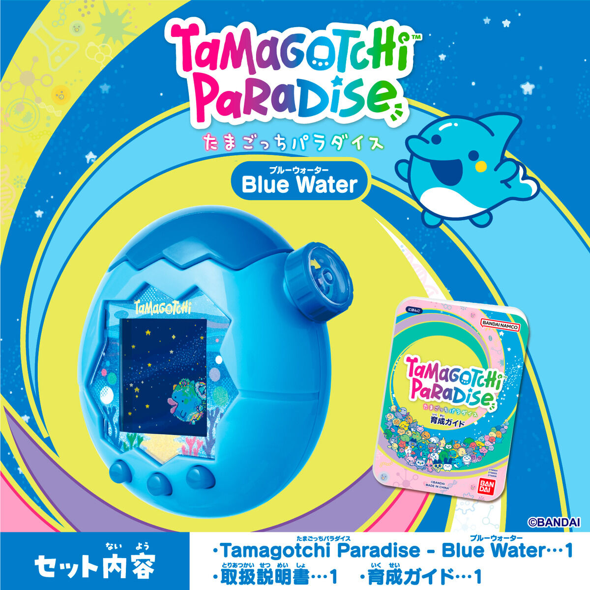 Tamagotchi Paradise - Blue Water | BANDAI TOYS