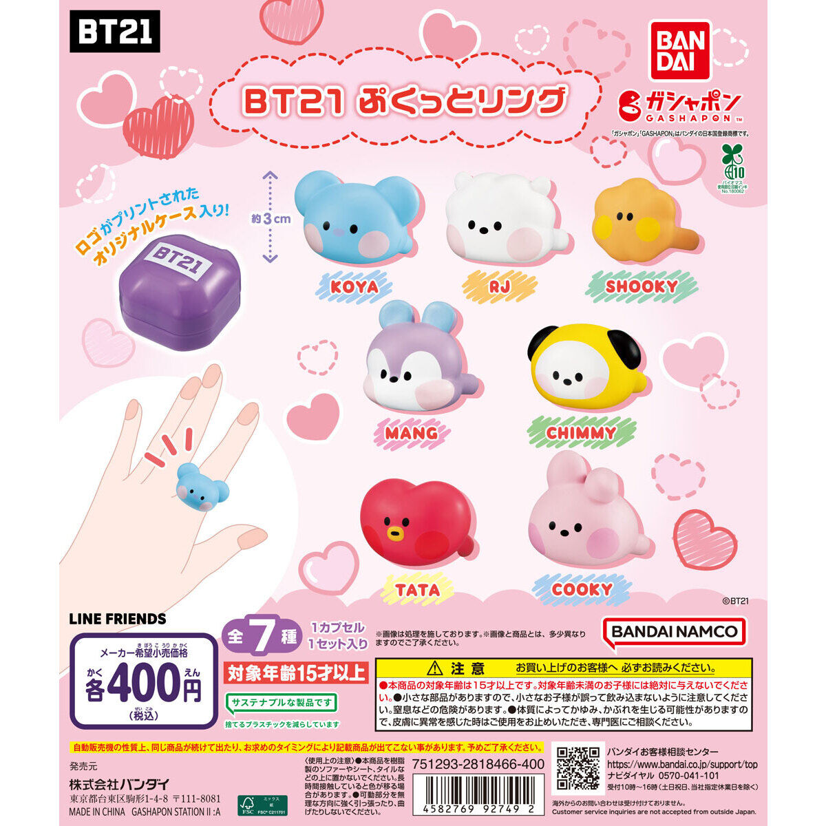 BT21 ぷくっとリング｜ガシャポンオフィシャルサイト