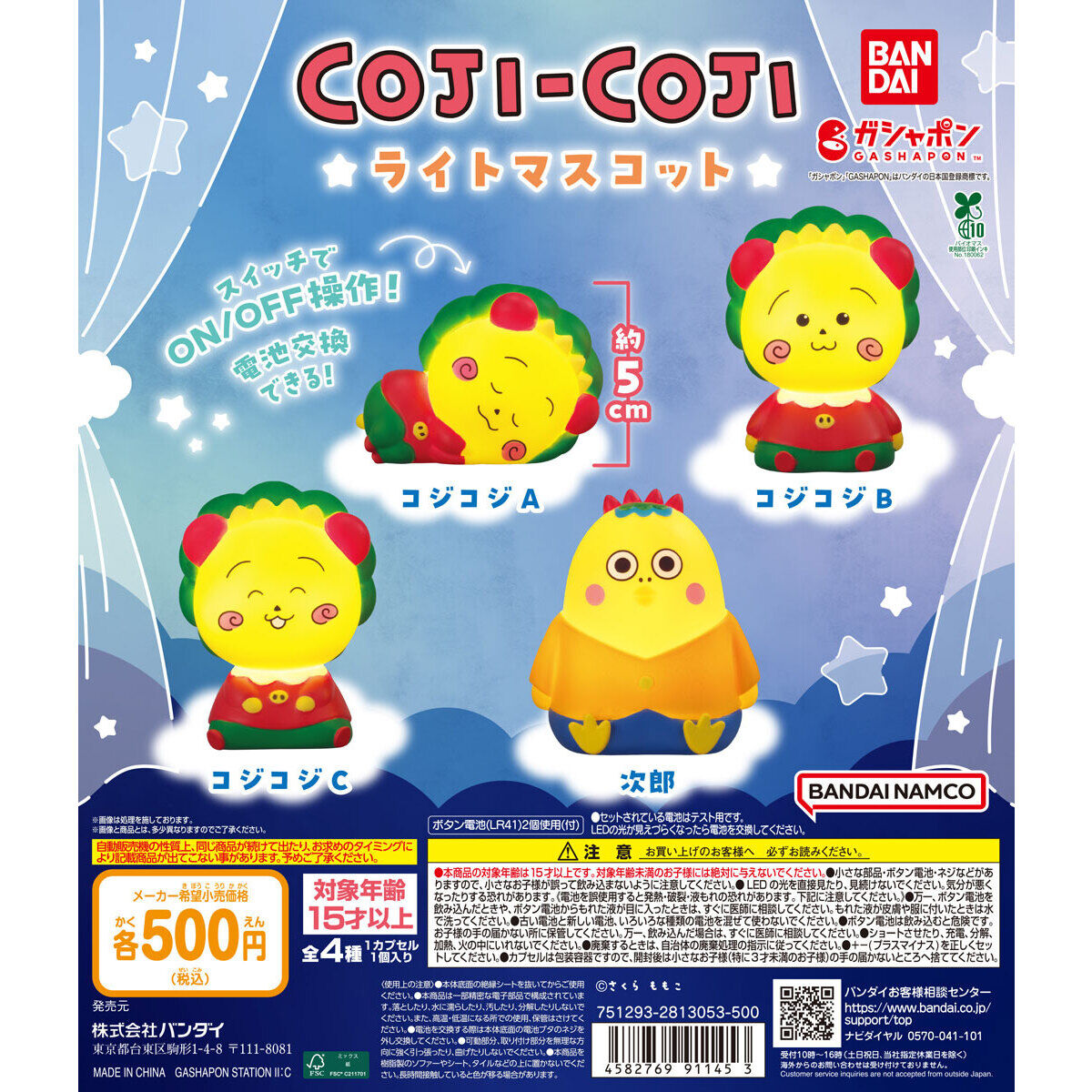 コジコジ ライトマスコット｜ガシャポンオフィシャルサイト