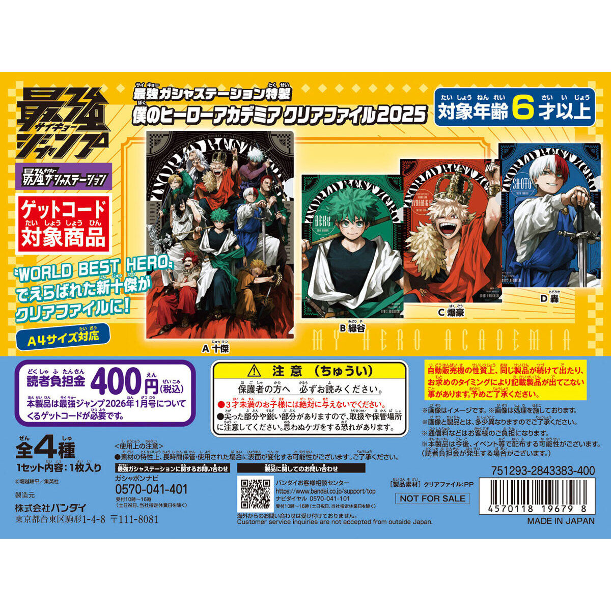 フラットガシャポン】最強ガシャステーション特製 僕のヒーロー