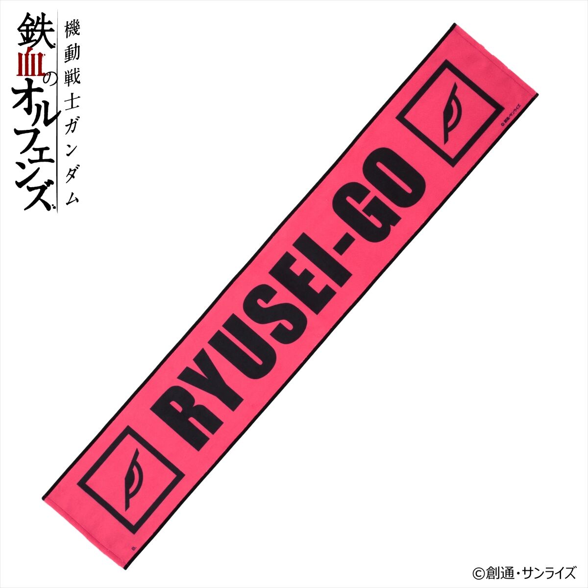 機動戦士ガンダム 鉄血のオルフェンズ 流星号 マフラータオル【2026年2