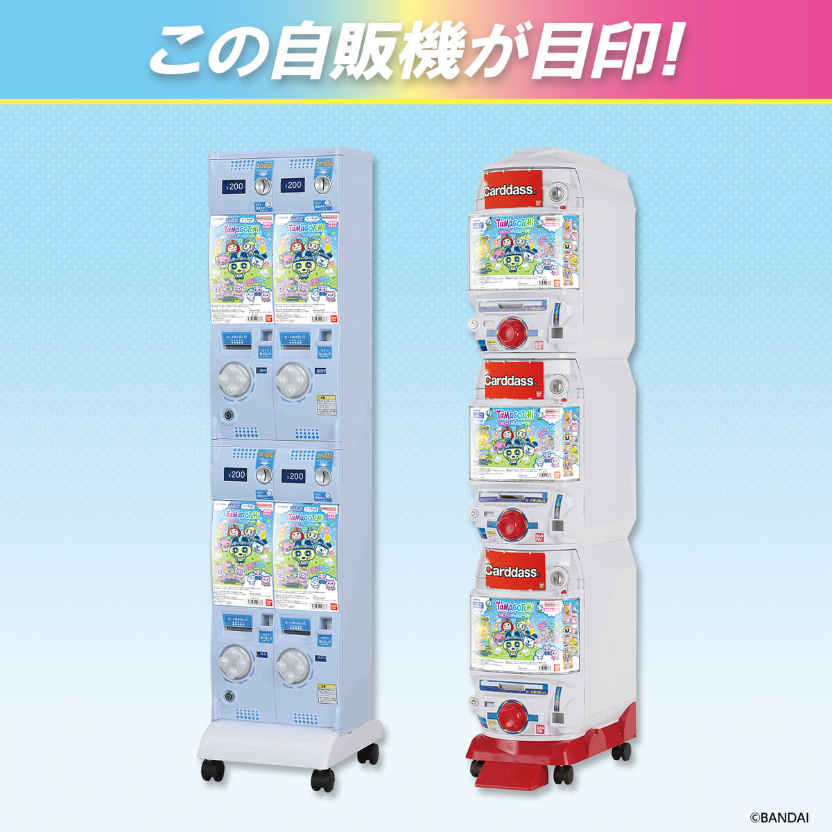 たまごっち にゅー! ごっちカード2(自販機) | BANDAI TOYS